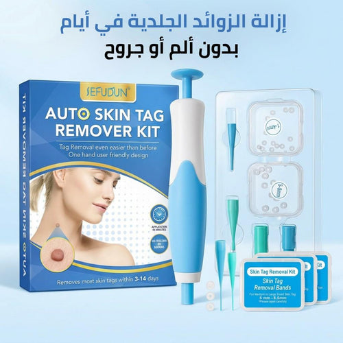 جهاز إزالة الزوائد الجلدية  249