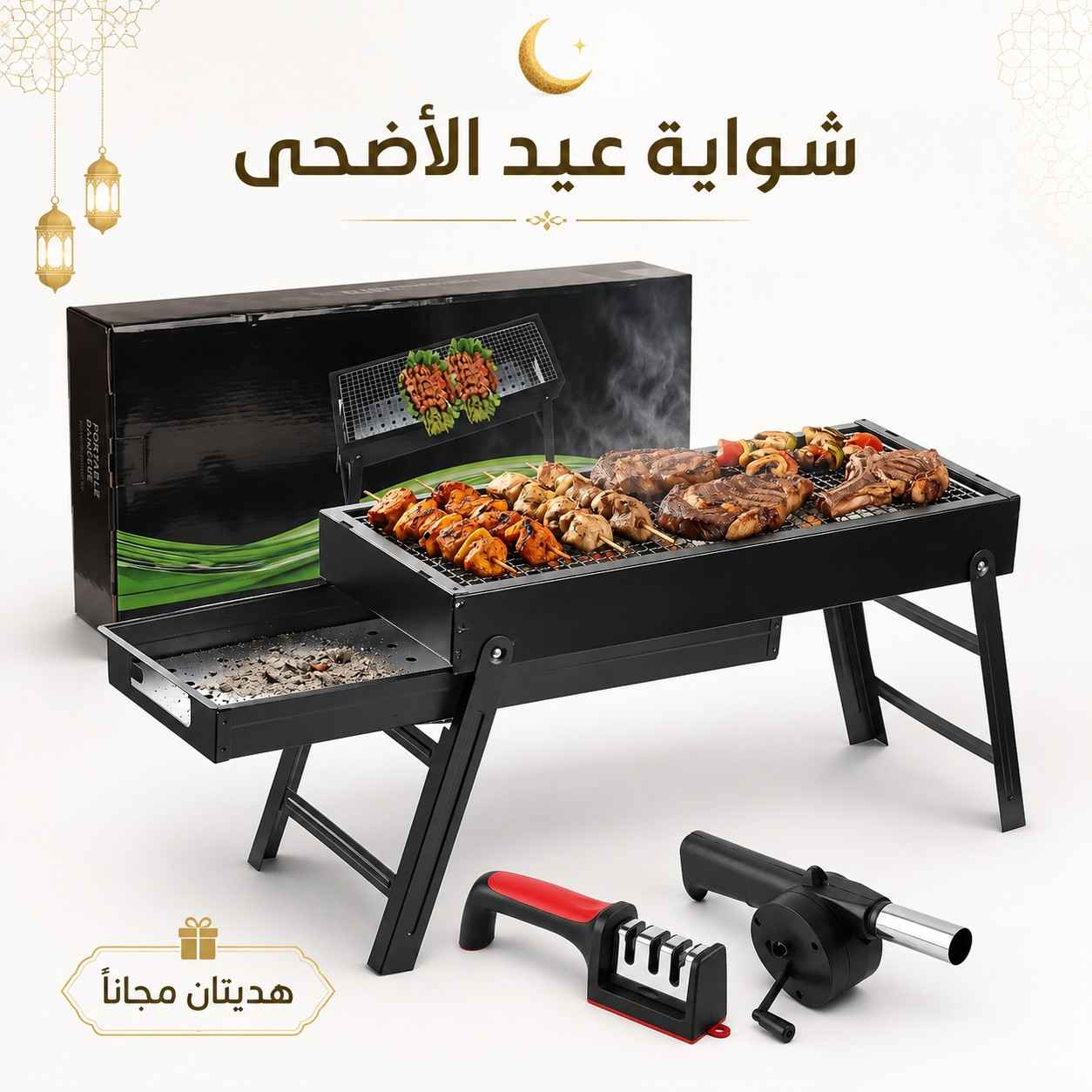 🔥 شواية الفحم الذكية لعيد الأضحى – Inox قابلة للطي +مضّاية سكاكين + رابوز فابور 🎁