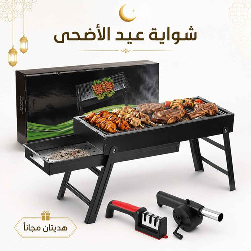 🔥 شواية الفحم الذكية لعيد الأضحى – Inox قابلة للطي +مضّاية سكاكين + رابوز فابور 🎁