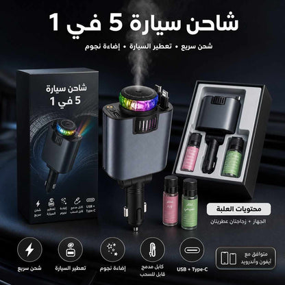 شاحن السيارة 5 في 1